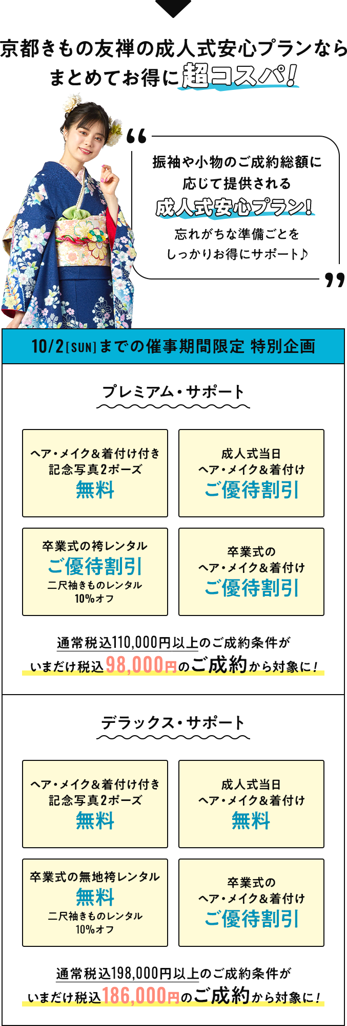 京都きもの友禅の成人式安心プランならまとめてお得に超コスパ！